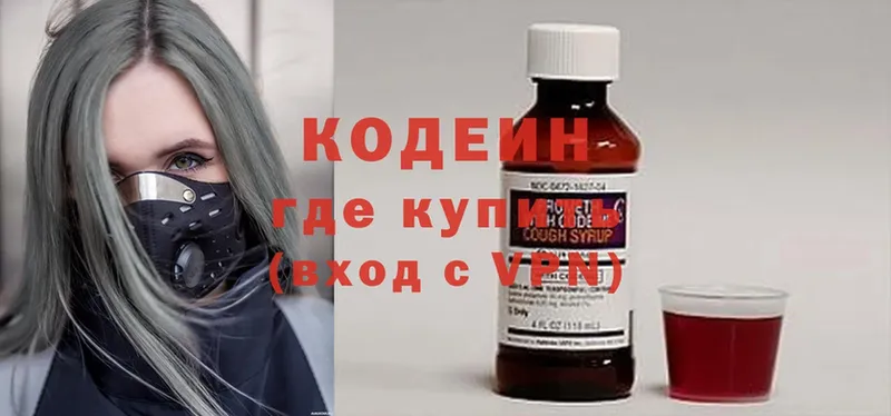 Кодеин Purple Drank  продажа наркотиков  Амурск 